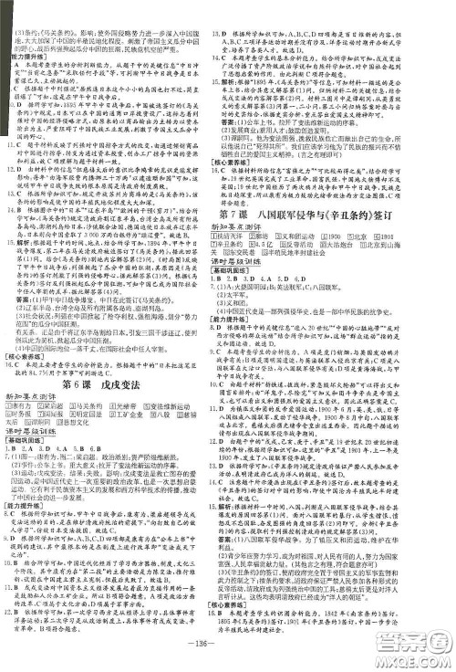 新世纪出版社2020导与练系列图书练案课时作业本八年级历史上册版答案
