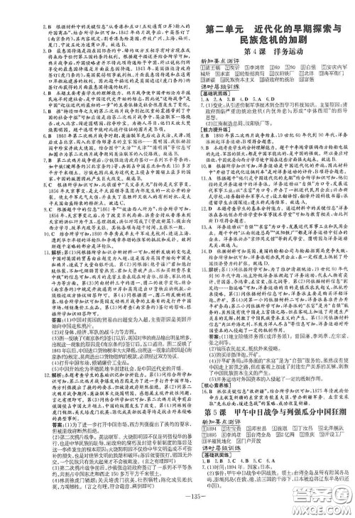 新世纪出版社2020导与练系列图书练案课时作业本八年级历史上册版答案