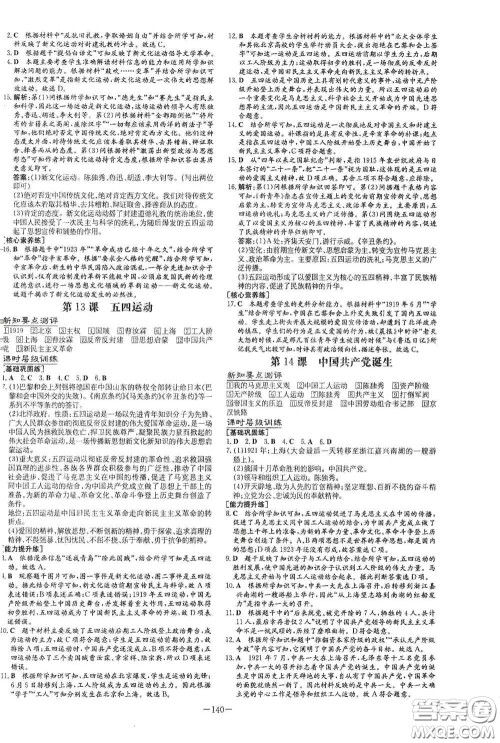 新世纪出版社2020导与练系列图书练案课时作业本八年级历史上册版答案