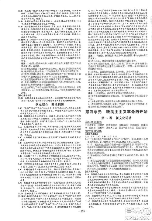 新世纪出版社2020导与练系列图书练案课时作业本八年级历史上册版答案