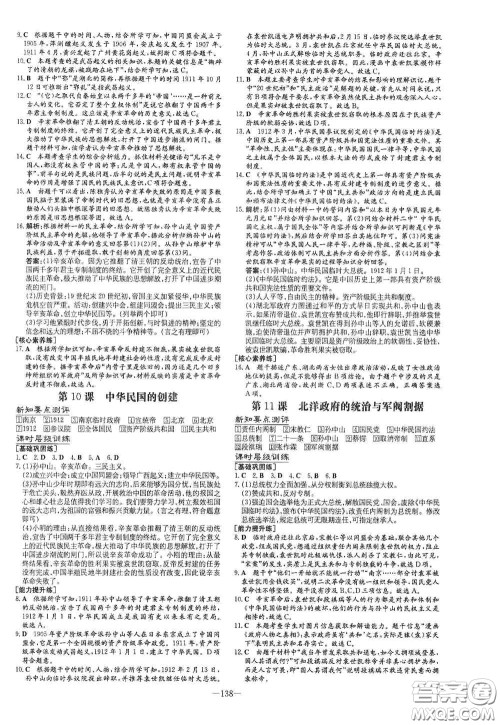 新世纪出版社2020导与练系列图书练案课时作业本八年级历史上册版答案