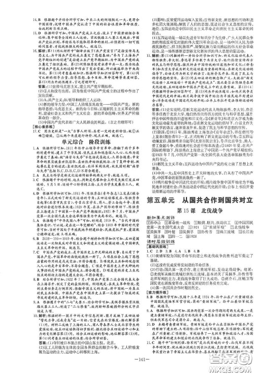 新世纪出版社2020导与练系列图书练案课时作业本八年级历史上册版答案