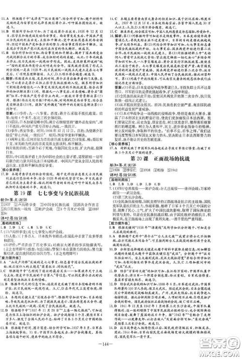 新世纪出版社2020导与练系列图书练案课时作业本八年级历史上册版答案