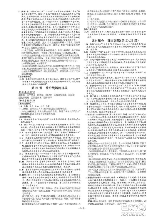 新世纪出版社2020导与练系列图书练案课时作业本八年级历史上册版答案