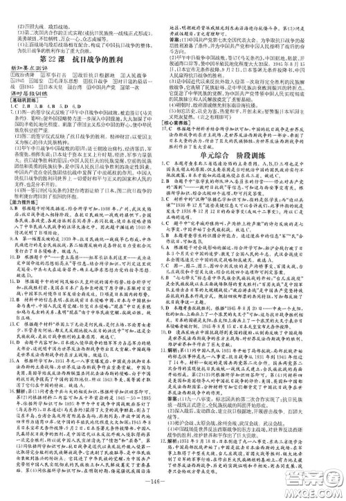 新世纪出版社2020导与练系列图书练案课时作业本八年级历史上册版答案