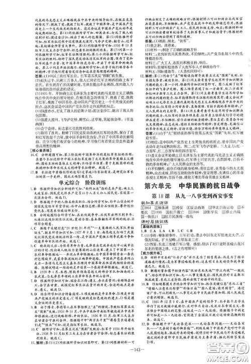 新世纪出版社2020导与练系列图书练案课时作业本八年级历史上册版答案