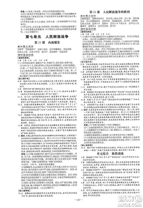新世纪出版社2020导与练系列图书练案课时作业本八年级历史上册版答案
