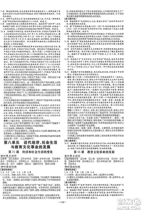 新世纪出版社2020导与练系列图书练案课时作业本八年级历史上册版答案