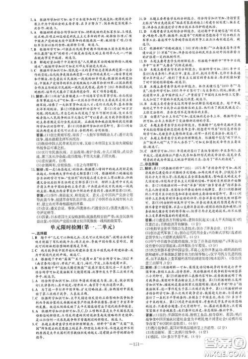 新世纪出版社2020导与练系列图书练案课时作业本八年级历史上册版答案