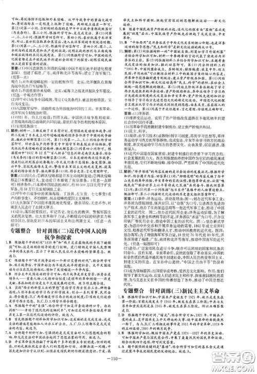 新世纪出版社2020导与练系列图书练案课时作业本八年级历史上册版答案