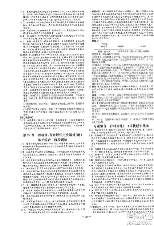 新世纪出版社2020导与练系列图书练案课时作业本八年级历史上册版答案