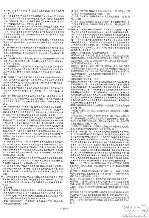 新世纪出版社2020导与练系列图书练案课时作业本八年级历史上册版答案