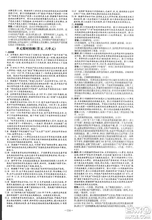 新世纪出版社2020导与练系列图书练案课时作业本八年级历史上册版答案