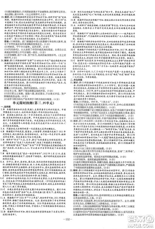 新世纪出版社2020导与练系列图书练案课时作业本八年级历史上册版答案