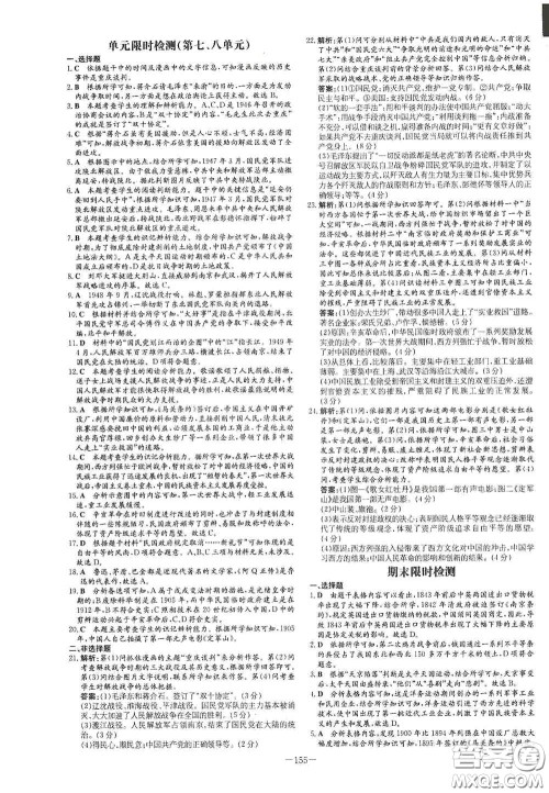 新世纪出版社2020导与练系列图书练案课时作业本八年级历史上册版答案