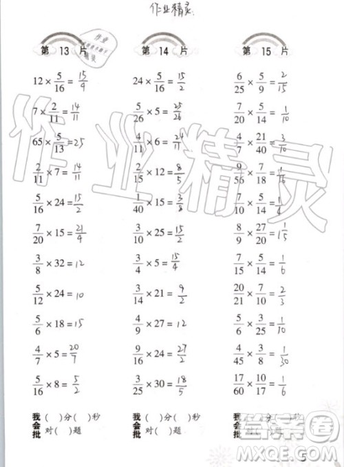 2020年义务教育教材小学数学口算训练六年级上册R人教版答案