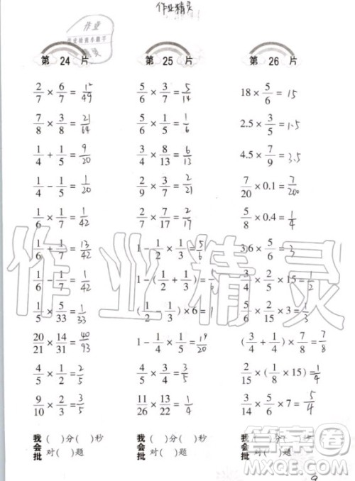 2020年义务教育教材小学数学口算训练六年级上册R人教版答案