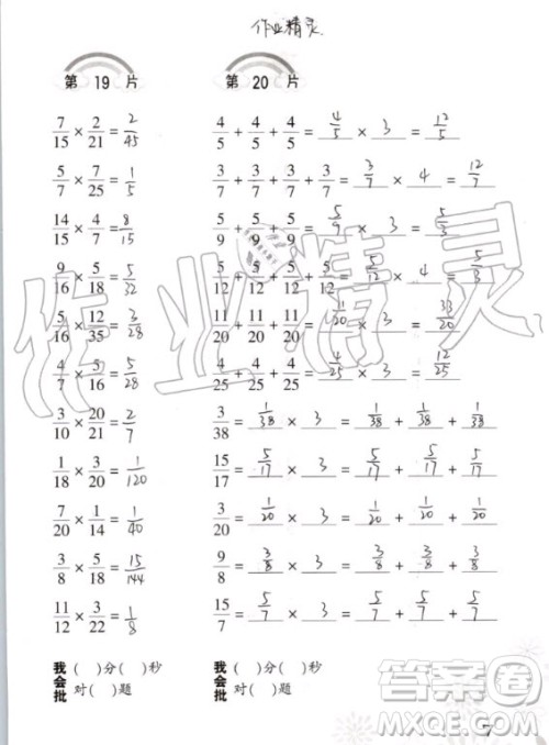 2020年义务教育教材小学数学口算训练六年级上册R人教版答案