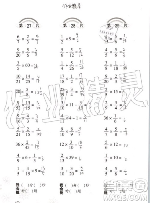 2020年义务教育教材小学数学口算训练六年级上册R人教版答案