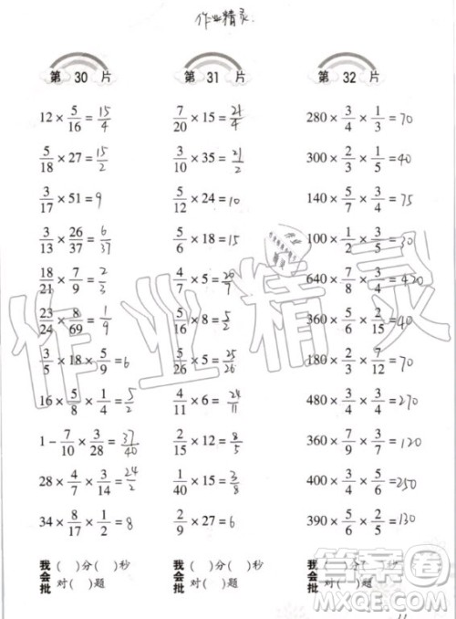 2020年义务教育教材小学数学口算训练六年级上册R人教版答案