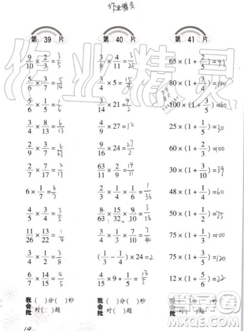 2020年义务教育教材小学数学口算训练六年级上册R人教版答案