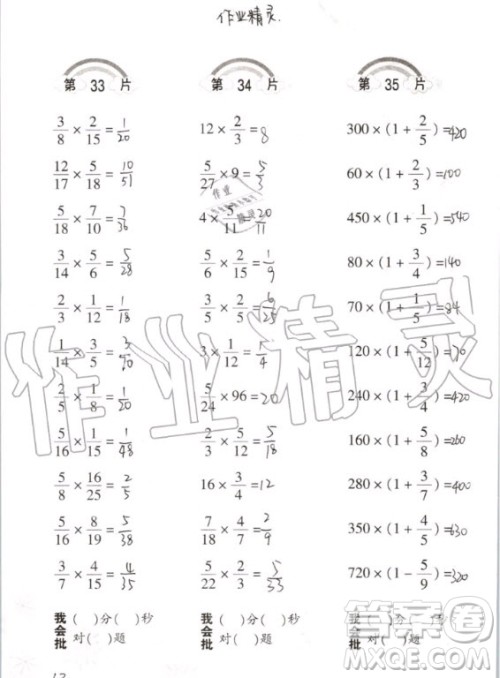 2020年义务教育教材小学数学口算训练六年级上册R人教版答案