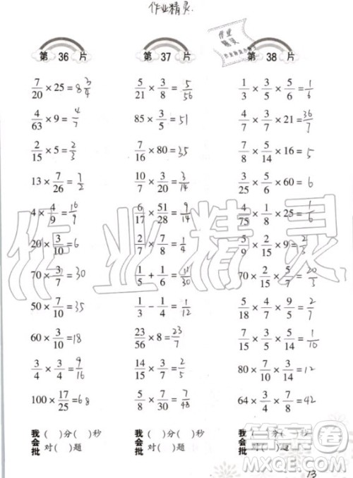 2020年义务教育教材小学数学口算训练六年级上册R人教版答案