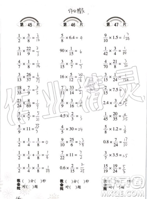 2020年义务教育教材小学数学口算训练六年级上册R人教版答案