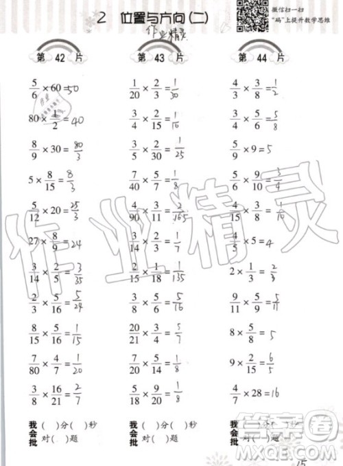 2020年义务教育教材小学数学口算训练六年级上册R人教版答案