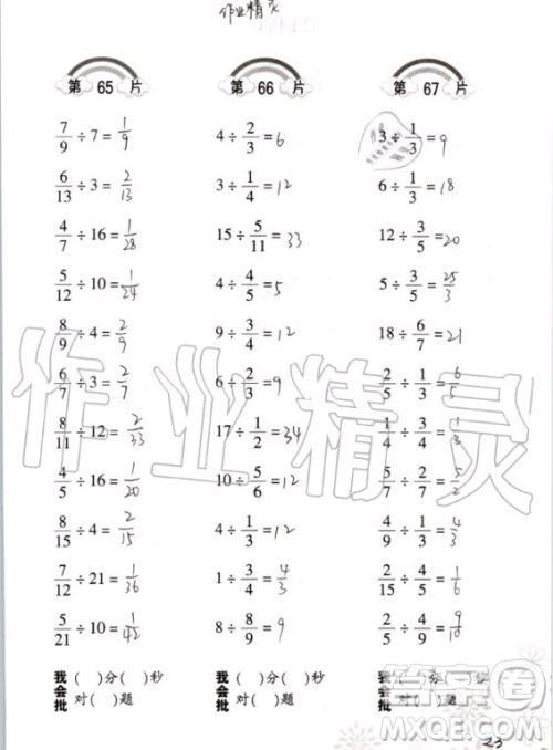 2020年义务教育教材小学数学口算训练六年级上册R人教版答案