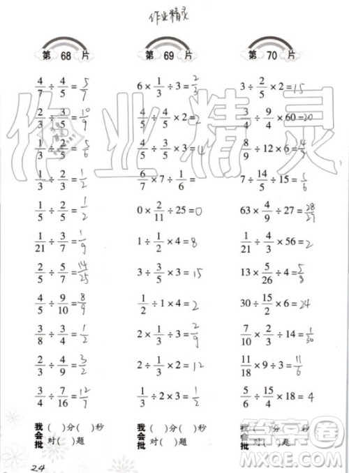 2020年义务教育教材小学数学口算训练六年级上册R人教版答案