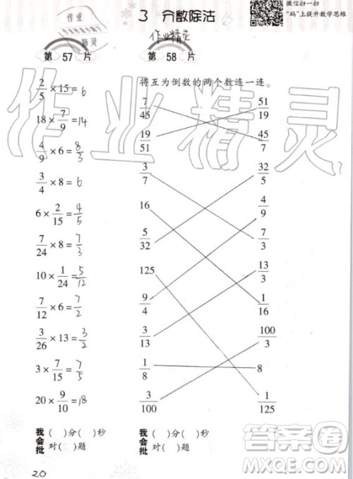 2020年义务教育教材小学数学口算训练六年级上册R人教版答案