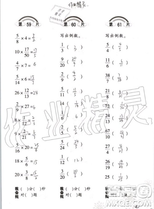2020年义务教育教材小学数学口算训练六年级上册R人教版答案