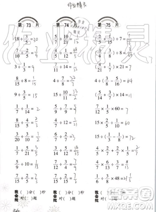 2020年义务教育教材小学数学口算训练六年级上册R人教版答案