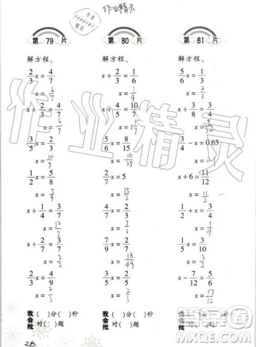 2020年义务教育教材小学数学口算训练六年级上册R人教版答案