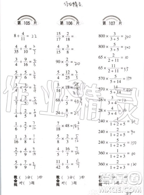2020年义务教育教材小学数学口算训练六年级上册R人教版答案