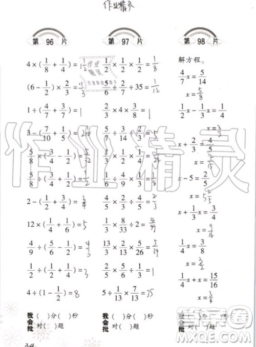 2020年义务教育教材小学数学口算训练六年级上册R人教版答案