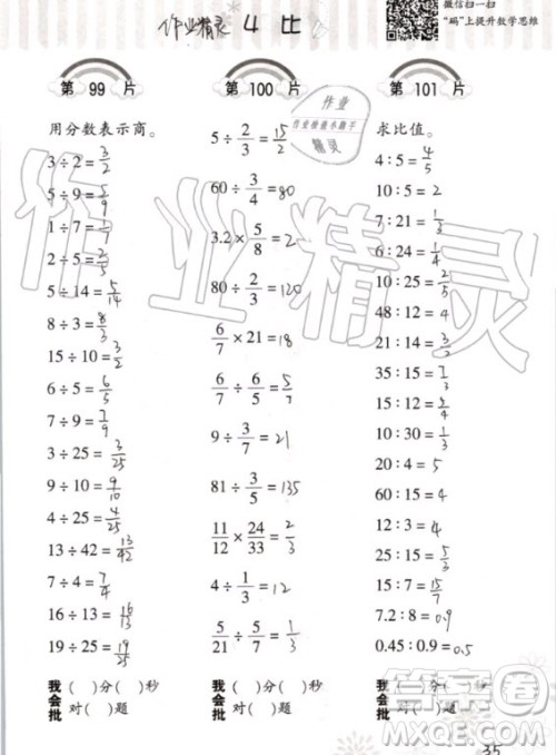 2020年义务教育教材小学数学口算训练六年级上册R人教版答案