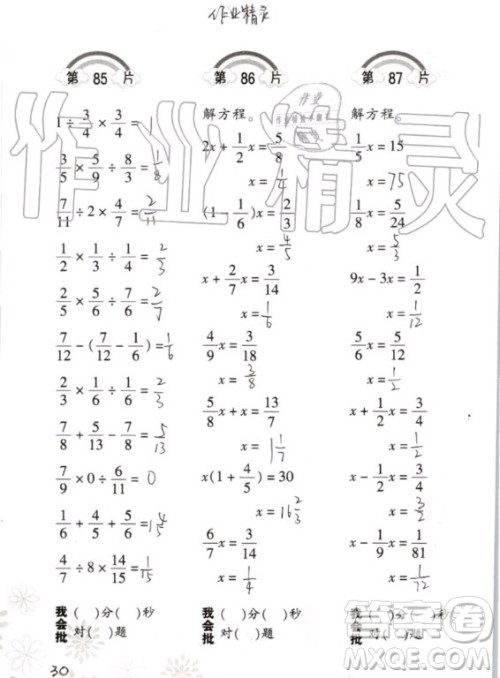 2020年义务教育教材小学数学口算训练六年级上册R人教版答案