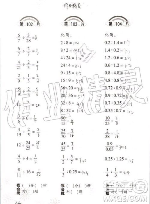 2020年义务教育教材小学数学口算训练六年级上册R人教版答案