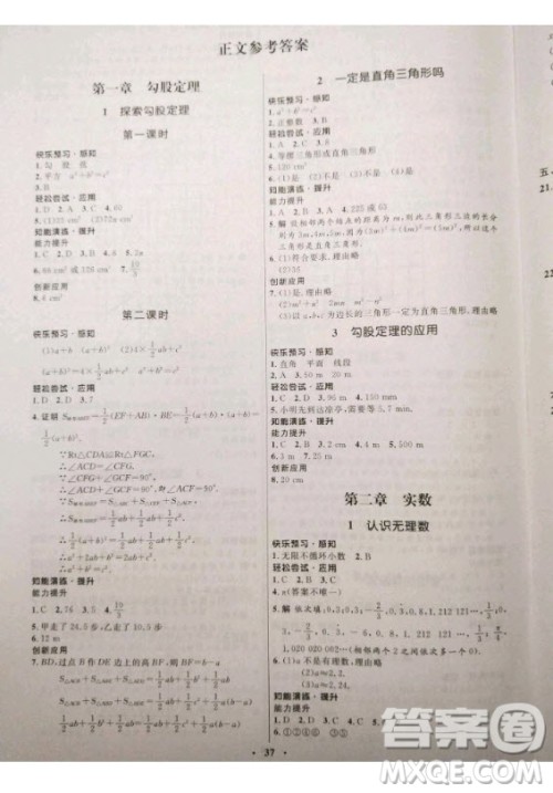 2020年初中同步测控优化设计八年级上册数学北师大版参考答案