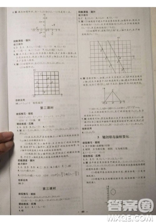 2020年初中同步测控优化设计八年级上册数学北师大版参考答案