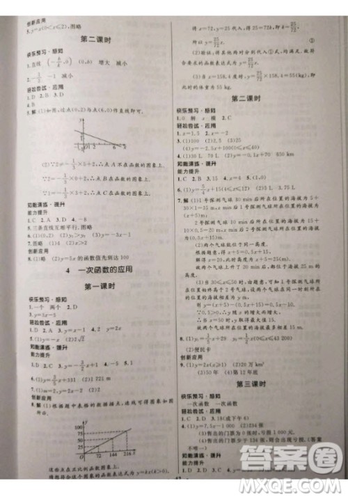 2020年初中同步测控优化设计八年级上册数学北师大版参考答案