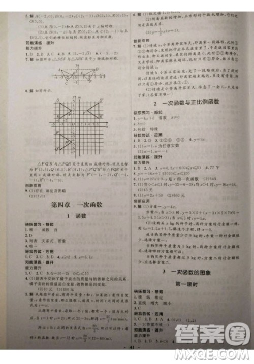 2020年初中同步测控优化设计八年级上册数学北师大版参考答案