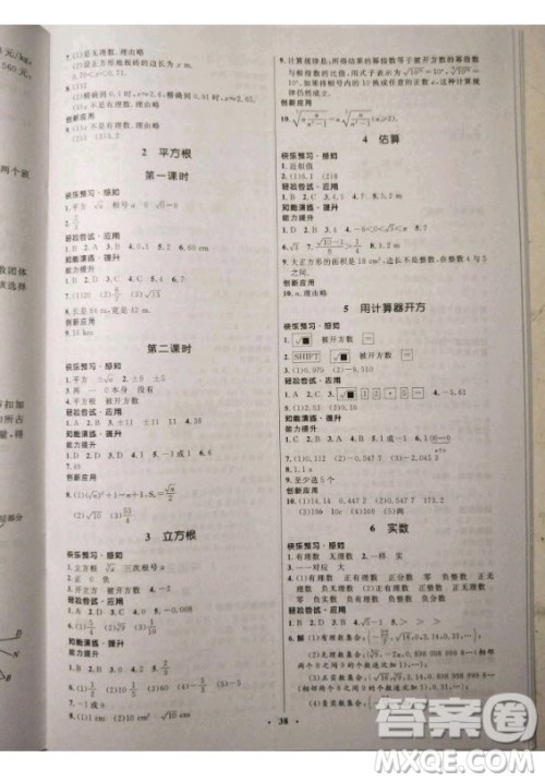 2020年初中同步测控优化设计八年级上册数学北师大版参考答案 2020年初中同步测控优化设计八年级上册数学北师大版参考答案