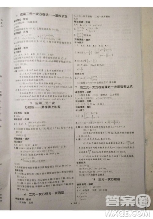 2020年初中同步测控优化设计八年级上册数学北师大版参考答案