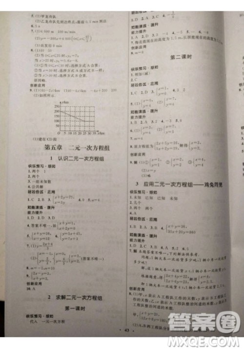 2020年初中同步测控优化设计八年级上册数学北师大版参考答案