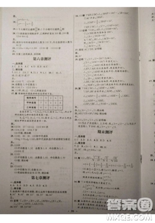 2020年初中同步测控优化设计八年级上册数学北师大版参考答案