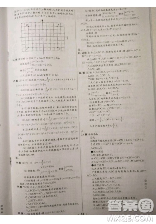 2020年初中同步测控优化设计八年级上册数学北师大版参考答案