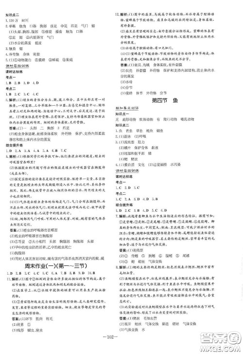 新世纪出版社2020导与练系列图书练案课时作业本八年级生物上册版答案